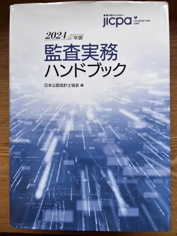 감사 실무 핸드북 2024년판