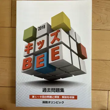 산수 올림피아드 기출문제집 2018