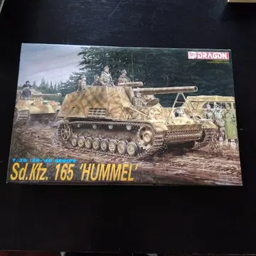 드래곤 Sd.Kfz. 165 '험멜' 1/35