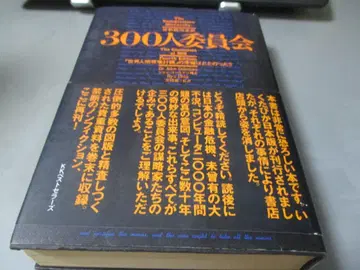 300인 위원회