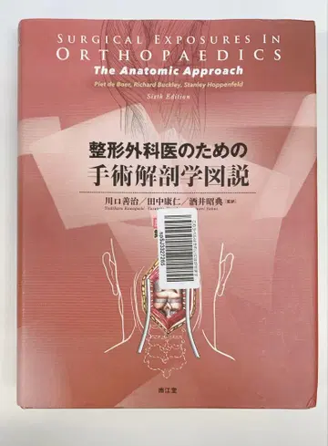 미절단 정형외과 의사를 위한 수술 해부학 도해(원서 제6판)