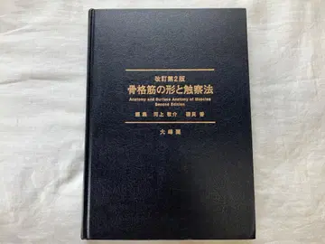 개정 제2판 골격근의 형태와 촉진법