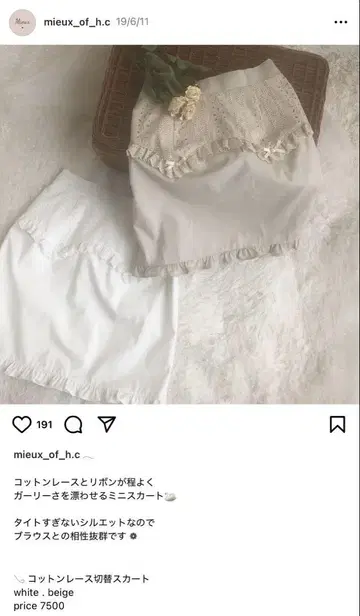 허니시나몬 코튼 레이스 스커트
