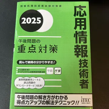 2025 응용 정보 기술자 오후 문제의 중점 대책
