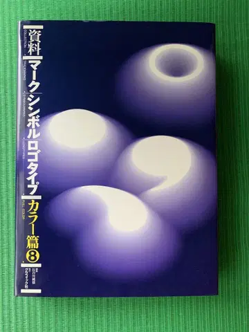 자료 마크 심볼 로고 타입 컬러 편 8