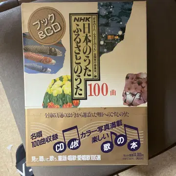 NHK 일본 노래 고향의 노래 100곡