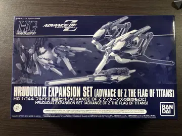 HG 후루도 II 확장 세트