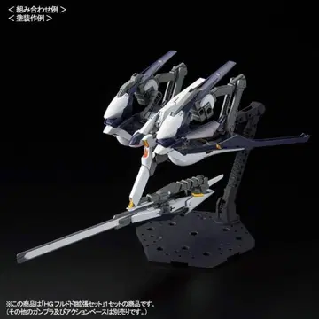 HG 후루도 II 확장 세트
