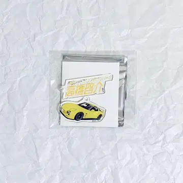 머리글자 D 아크릴 키링 FD 다카하시 케이스케