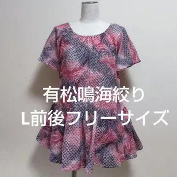 레어 컬러 아리마츠/나루미 시보리 유카타 리메이크 튜닉 M~LL