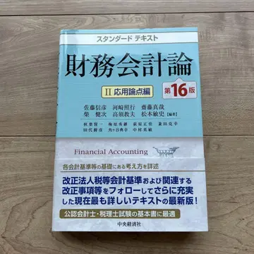 재무회계론 II 응용론점편 제16판