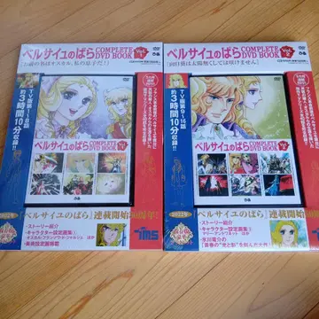 베르사유의 장미 COMPLETE DVD BOOK VOL.1 VOL.2