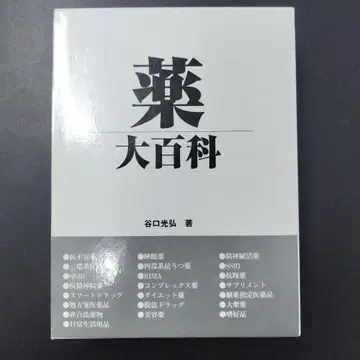 약물 백과사전