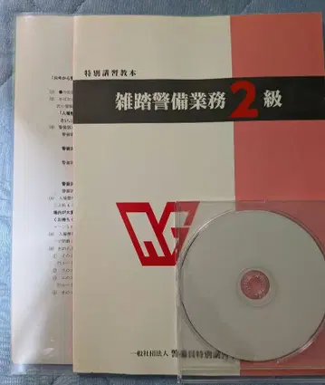 잡다한 군중 경비 2급 교본 및 실기 매뉴얼, DVD