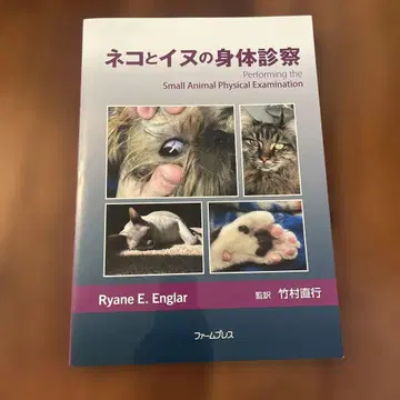 고양이와 개의 신체 검사
