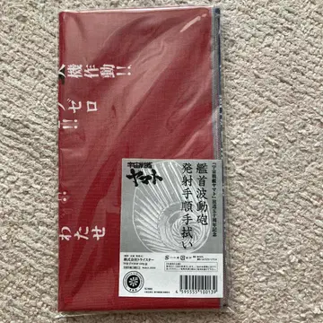 우주전함 야마토 선수 파동포 발사 절차 손수건