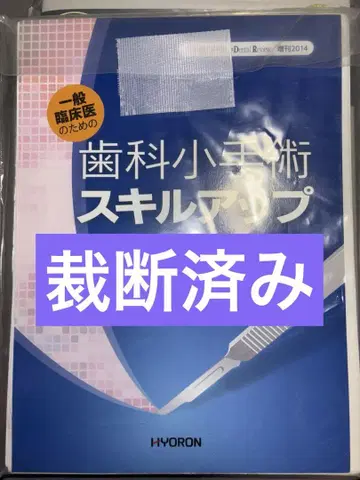 치과 소수술 스킬 업