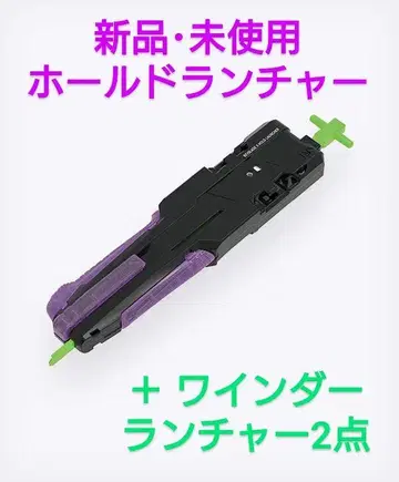 베이블레이드 X 홀드 런처 와인더 런처 세트