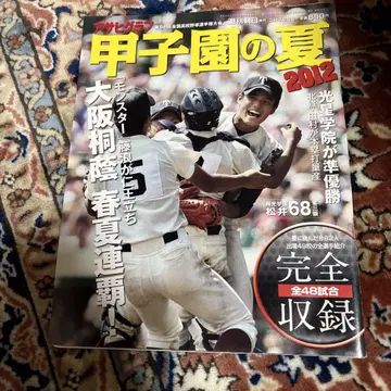 고시엔의 여름 2012 오사카 오동나무 특집