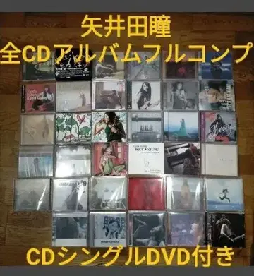 야이다 히토미 전 CD 앨범 풀 컴프 세트