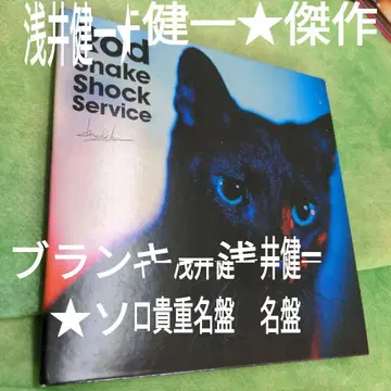 Rod Snake Shock Service 아사이 켄이치 블랑키 제트