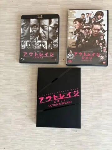 아웃레이지 전 3편 세트 키타노 타케