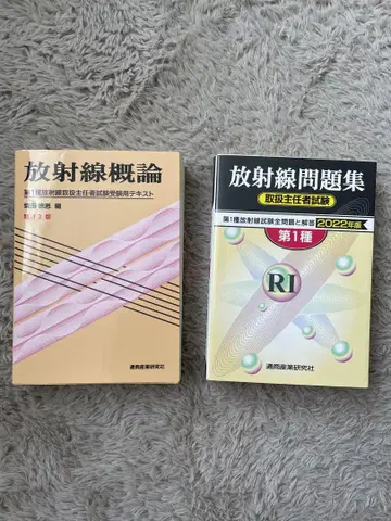 방사선 개론 방사선 문제집 2023년도판 방사선 취급 책임자