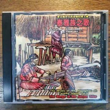대만 원주민 음악 기록 5 타야족의 노래 CD