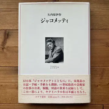 자코메티 / 야우치 이사쿠 미스즈 서방