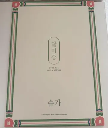 달마준/SUGA