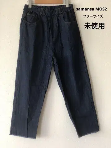 samansa MOS2 팬츠 프리 사이즈 미사용