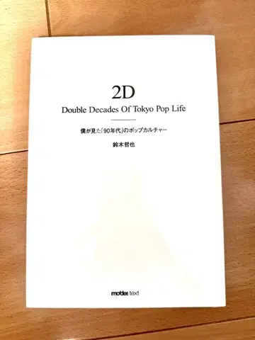 2D 도쿄 팝 라이프의 두 번째 20년