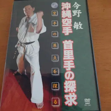 DVD 오키나와 가라테 슈리테의 탐구