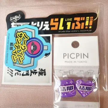 Liella! 마르가레테 유나 츄토리에라 스티커 PICPIN