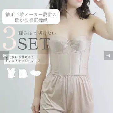 브라이덜 이너 3개 세트 베이지 [C70]