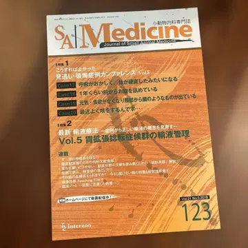 SA Medicine 소동물 의학 전문지 Vol.21 No.5