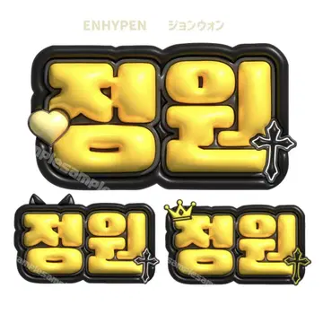 ENHYPEN 에나프 정원 푹신한 네임 보드 네무보