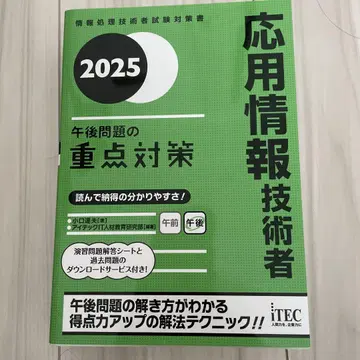 2025 응용 정보 기술자 오후 문제의 중점 대책