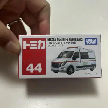 토미카 44 닛산 NV400 EV 구급차