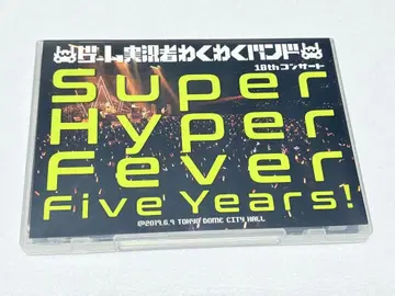 슈퍼 하이퍼 열풍 5주년!