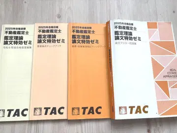 [논문 특강 세미나] TAC 부동산 감정사 2025년 합격 목표