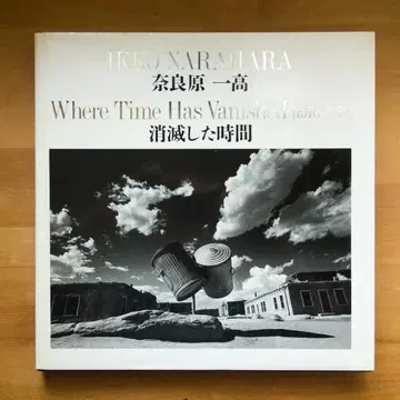 나라하라 이치타카 소멸한 시간 1995년 초판