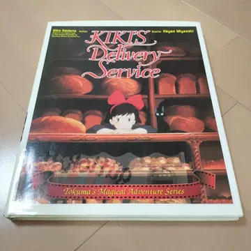 영문판 마녀 배달부 키키 그림책