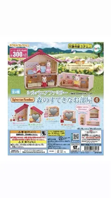 실바니아 가챠가챠 숲의 멋진 방 4