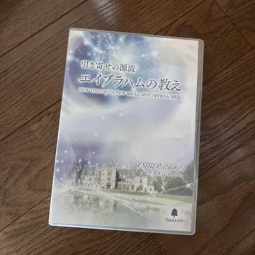 아브라함의 가르침 DVD 2장 세트