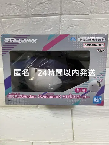 기동전사 건담 GQuuuuuuX 할로형 스피커