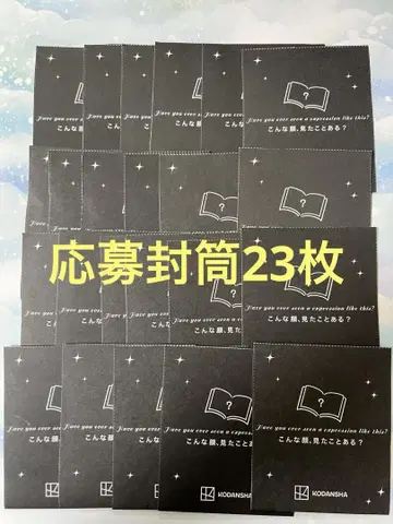 코단샤 코미이로 페어 2025 응모 봉투 23장