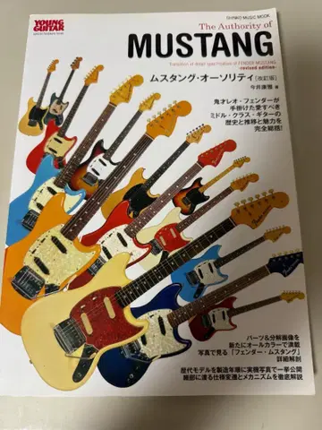 머스탱 오소리티 [개정판]