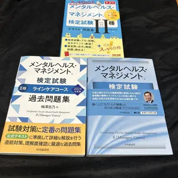 멘탈 헬스 관리 자격증 시험 II종 기출 문제집과 텍스트 세트 총 3권