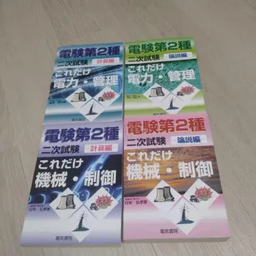 전기 기술자 2종 2차 시험 이만큼 시리즈 4권 세트